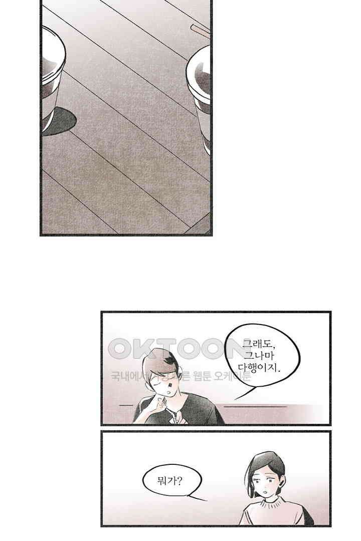 나의 침묵에 15화 5