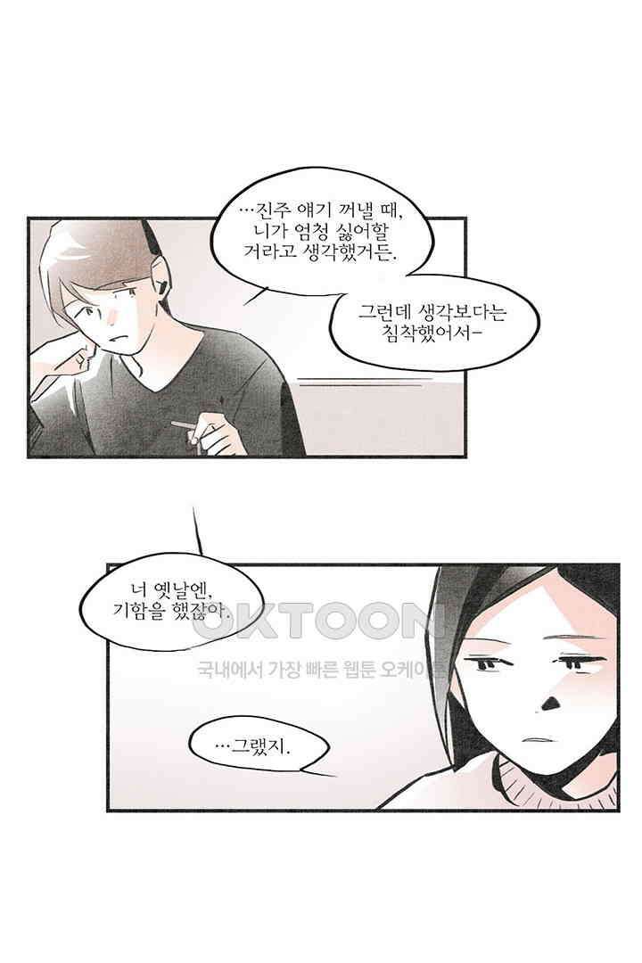 나의 침묵에 15화 6