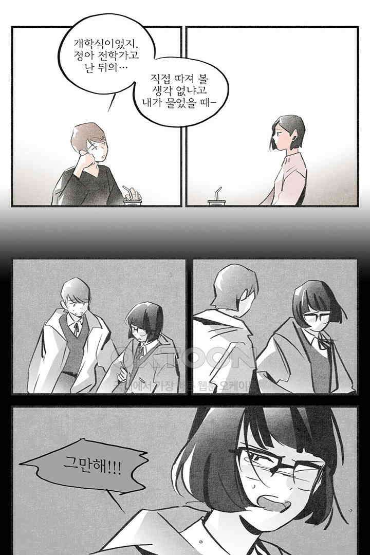 나의 침묵에 15화 7