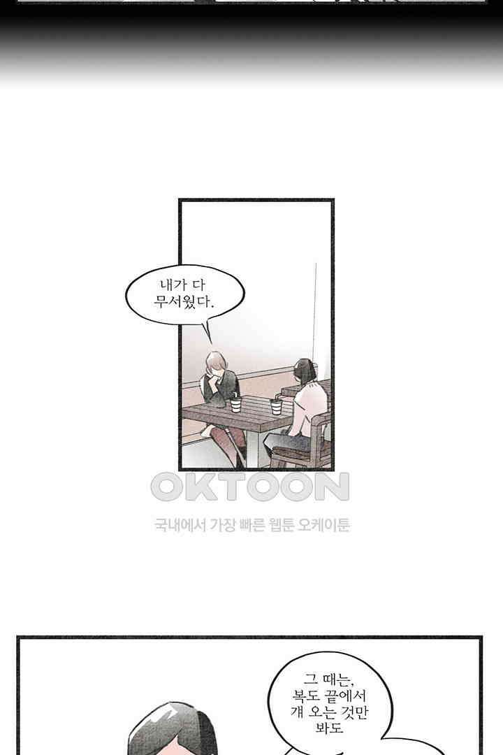 나의 침묵에 15화 8
