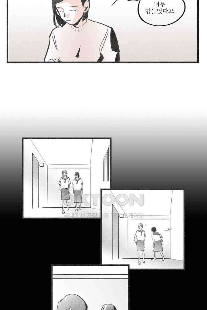 나의 침묵에 15화 9