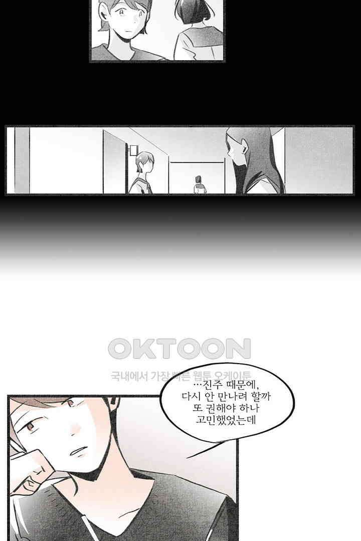 나의 침묵에 15화 10