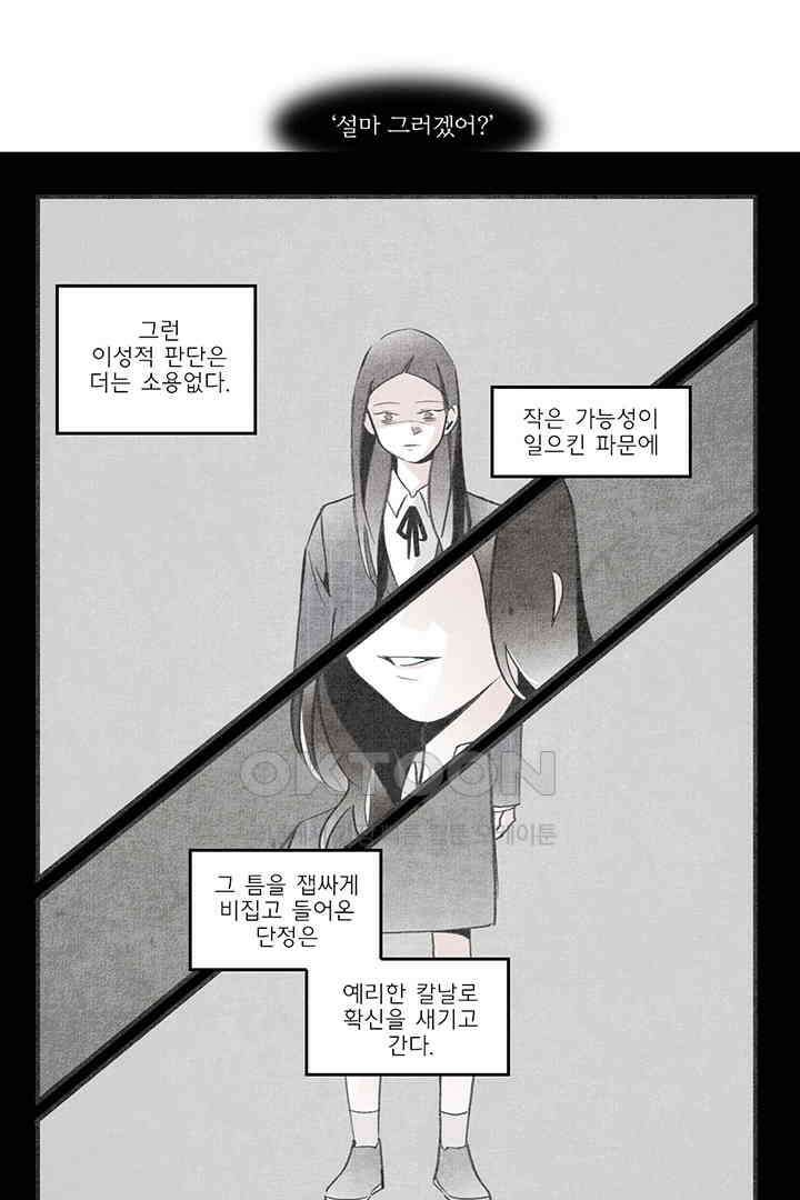 나의 침묵에 19화 1