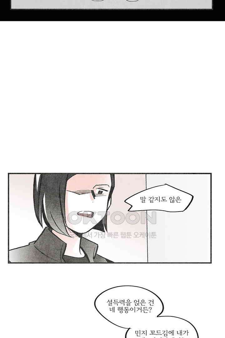 나의 침묵에 19화 2