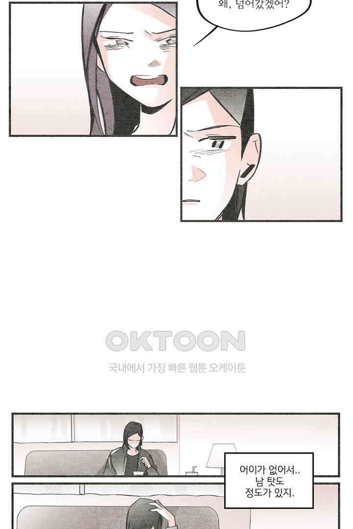 나의 침묵에 19화 3
