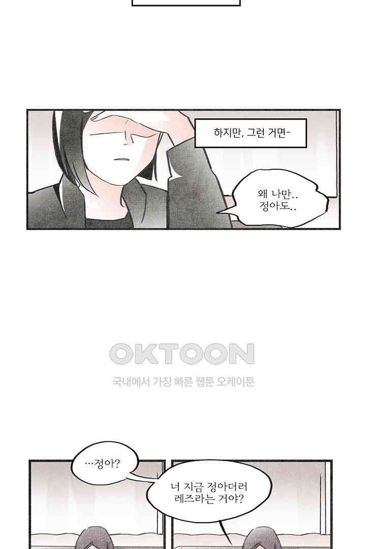 나의 침묵에 19화 5