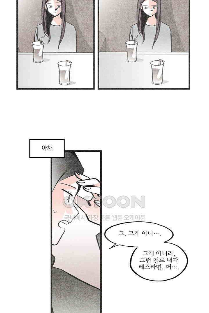 나의 침묵에 19화 6