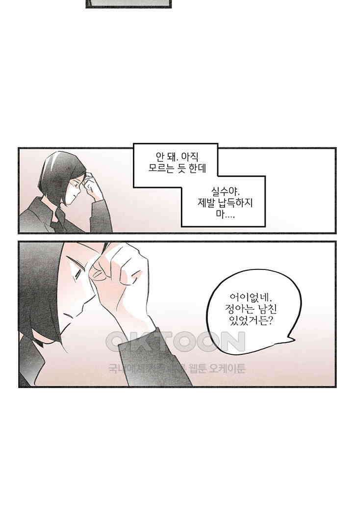 나의 침묵에 19화 7