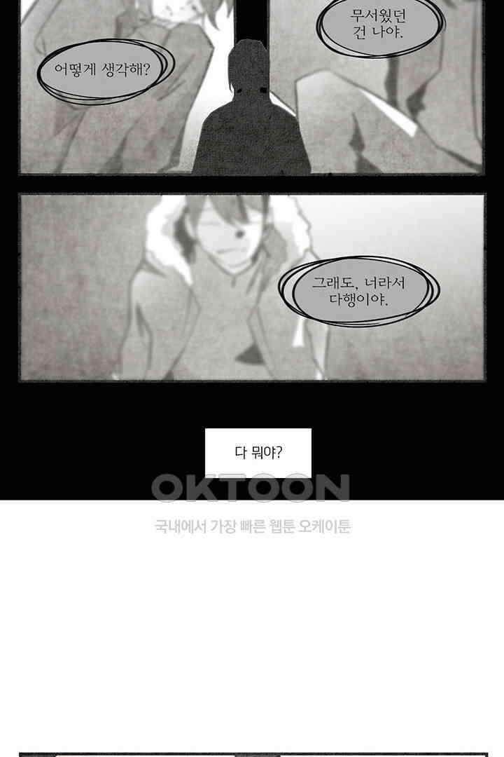 나의 침묵에 19화 11