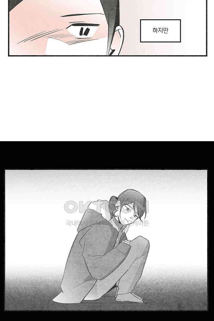 나의 침묵에 19화 12
