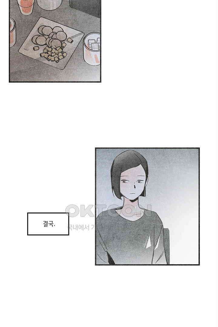 나의 침묵에 23화 2