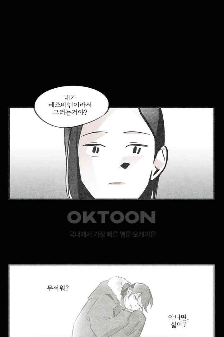 나의 침묵에 23화 4