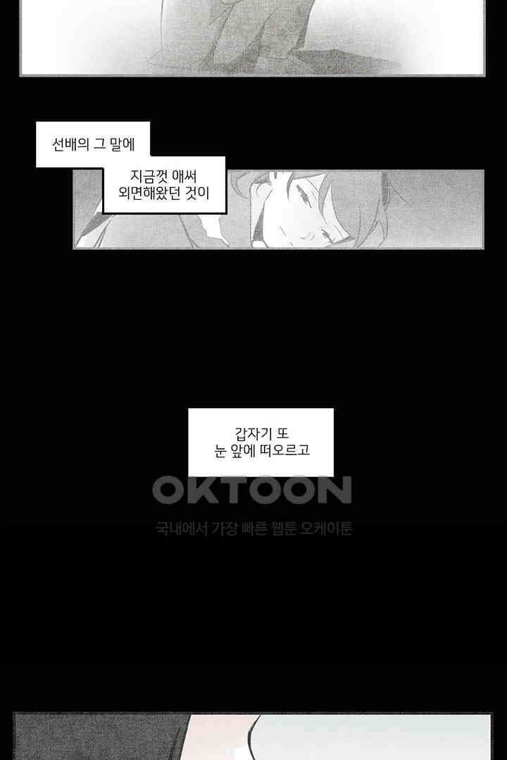 나의 침묵에 23화 5