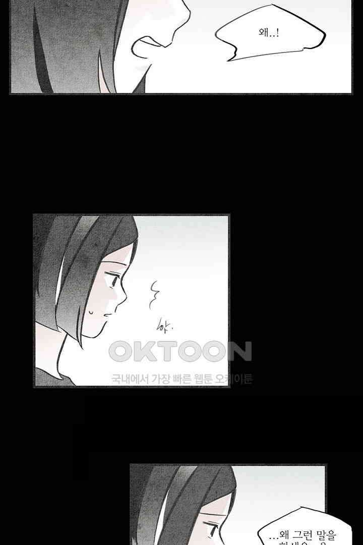 나의 침묵에 23화 6
