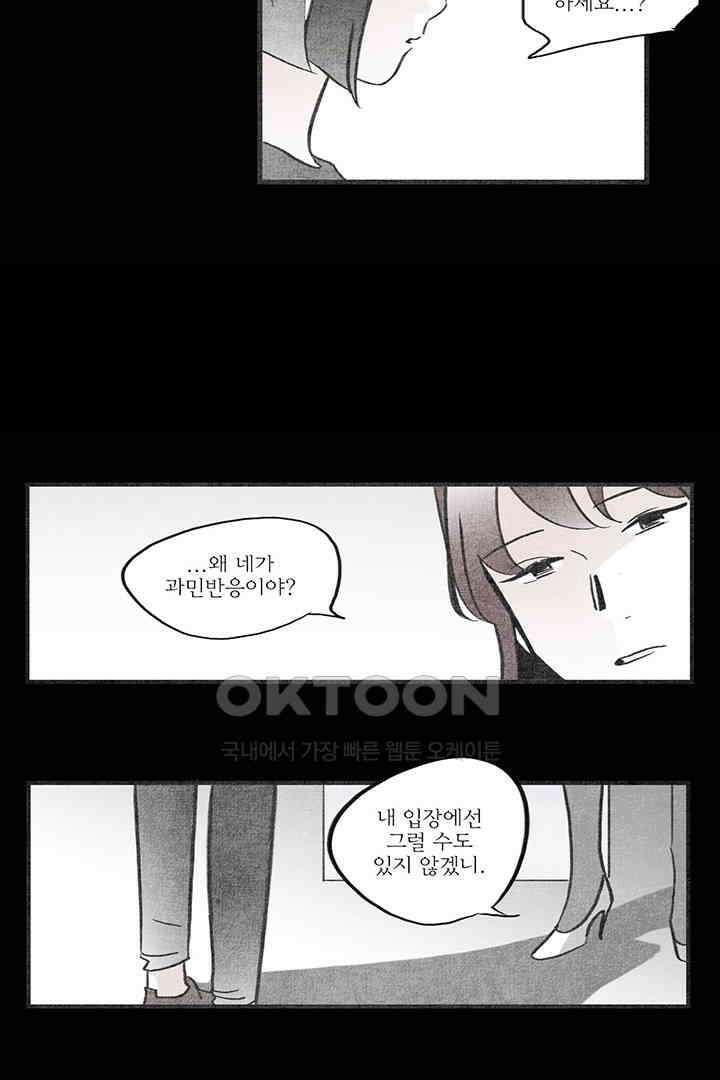 나의 침묵에 23화 7