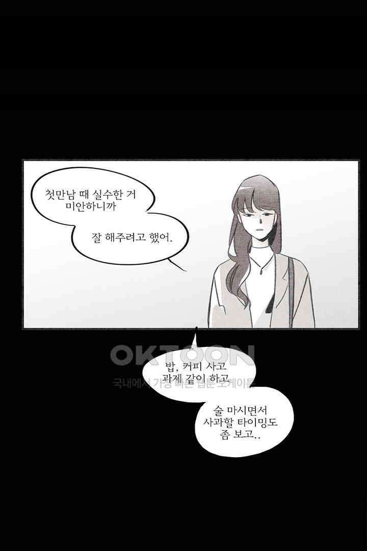 나의 침묵에 23화 8