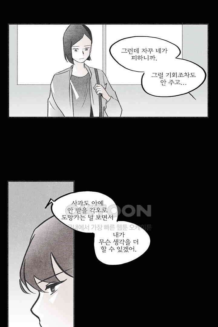 나의 침묵에 23화 9