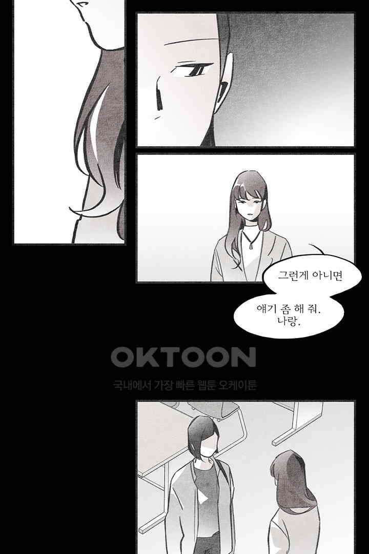 나의 침묵에 23화 10