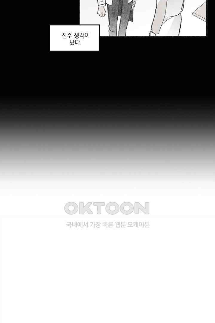 나의 침묵에 23화 11