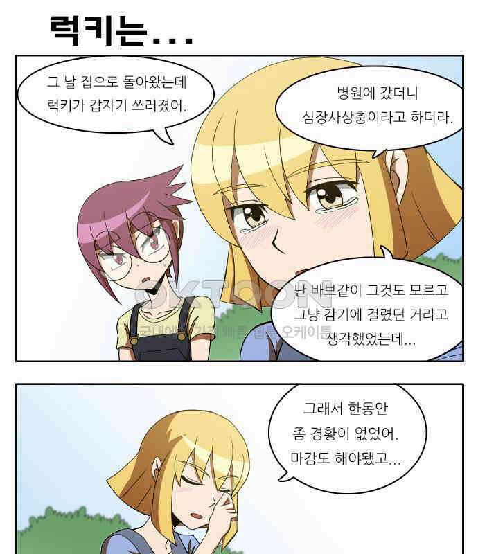 우리들은 푸르다 148화 로이 1