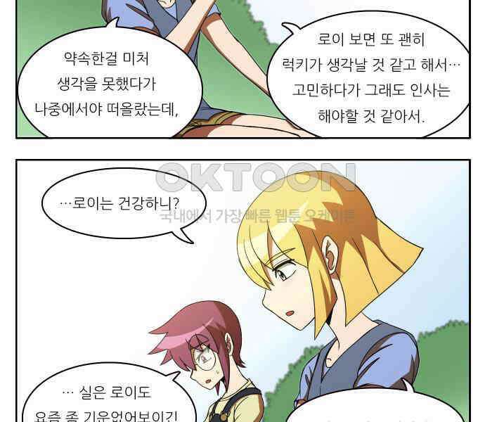 우리들은 푸르다 148화 로이 2