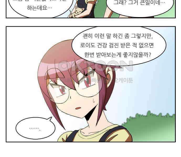 우리들은 푸르다 148화 로이 3