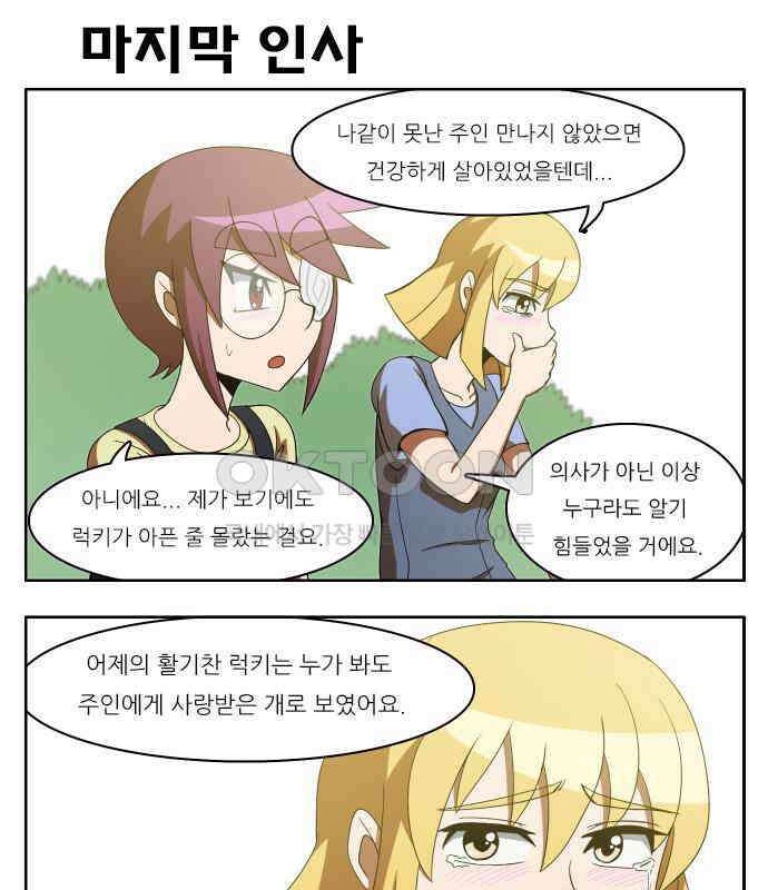 우리들은 푸르다 148화 로이 4