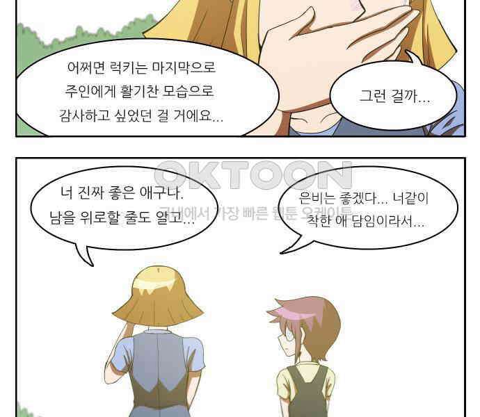 우리들은 푸르다 148화 로이 5