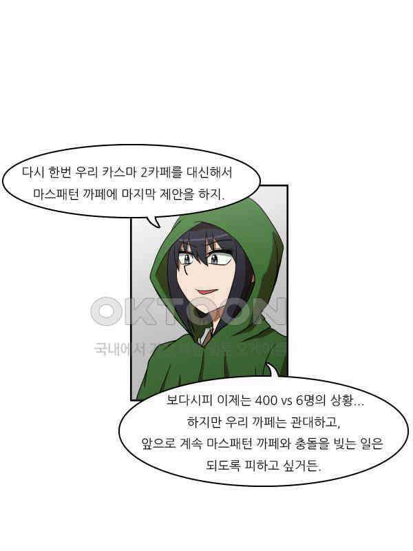 우리들은 푸르다 154화 - No Retreat, No Surrender 1