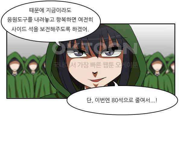 우리들은 푸르다 154화 - No Retreat, No Surrender 2