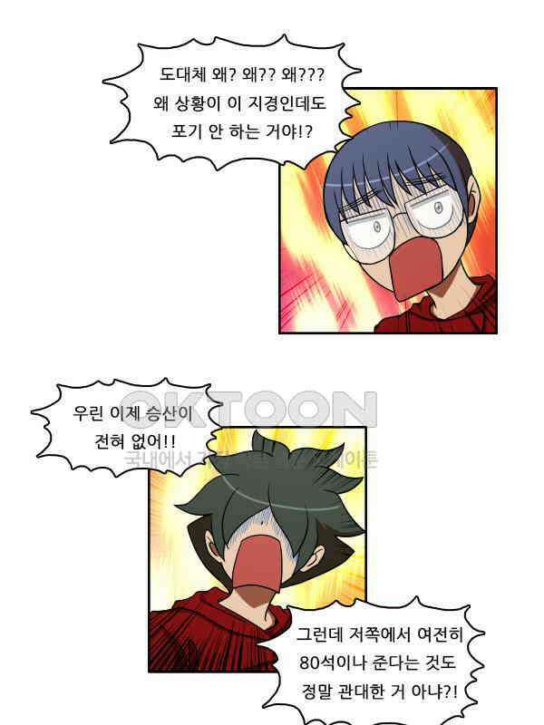 우리들은 푸르다 154화 - No Retreat, No Surrender 4