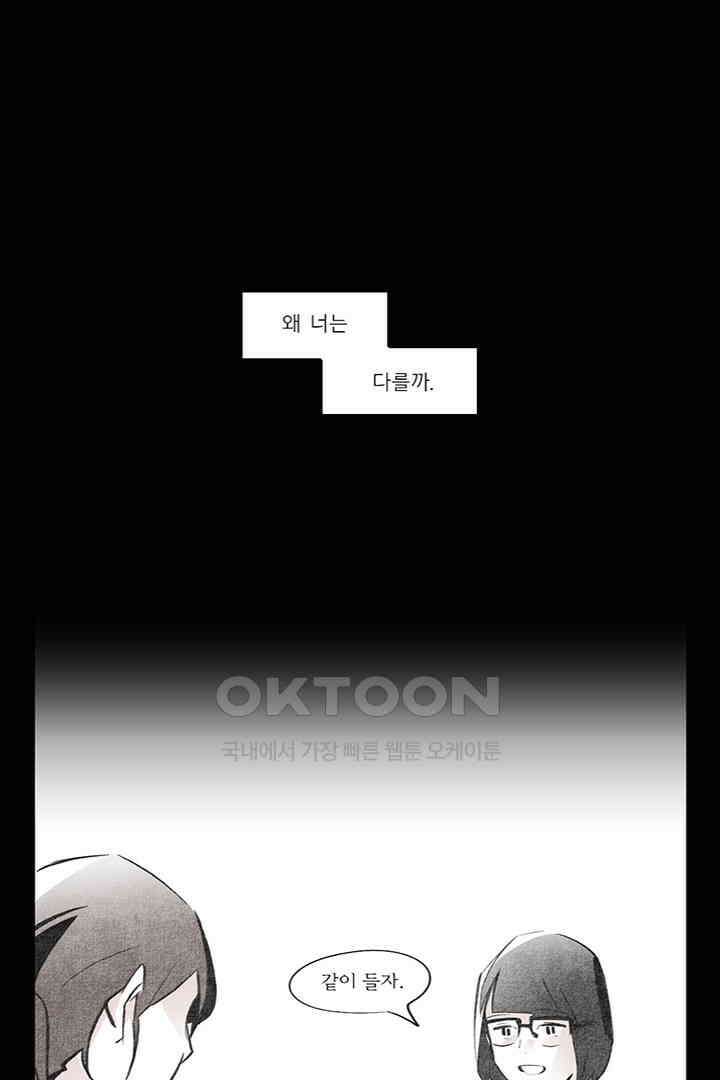 나의 침묵에 34화 1