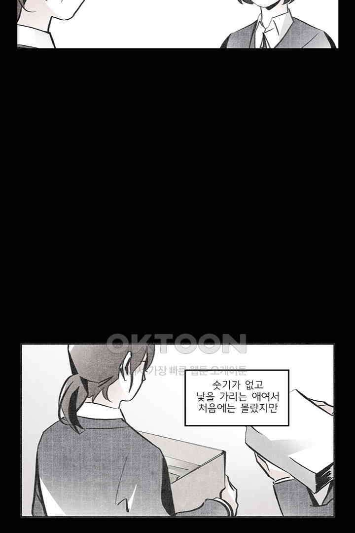나의 침묵에 34화 2