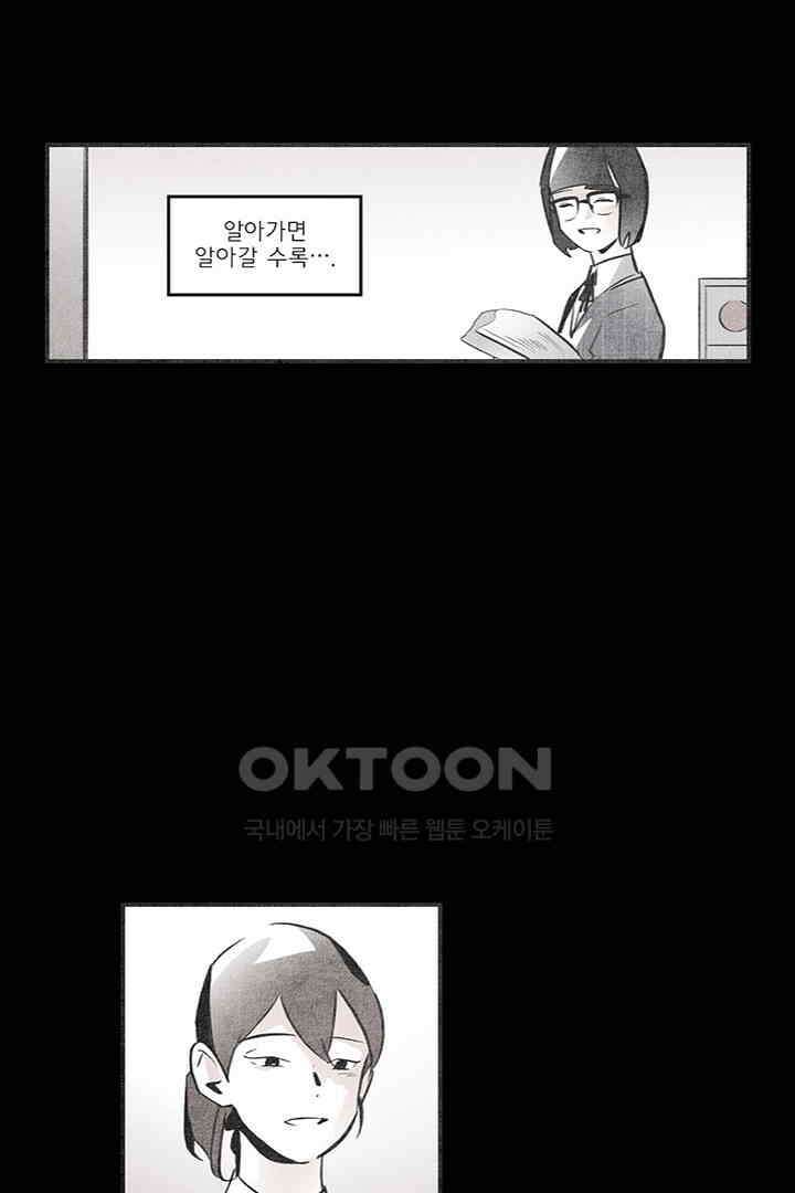 나의 침묵에 34화 3