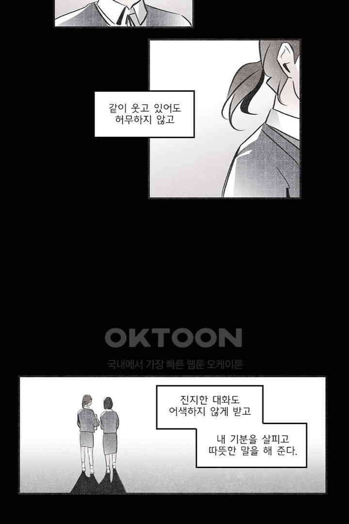 나의 침묵에 34화 4