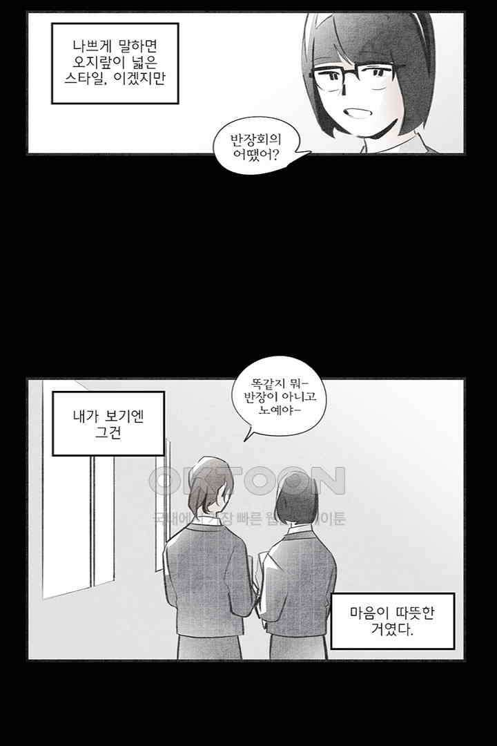 나의 침묵에 34화 5