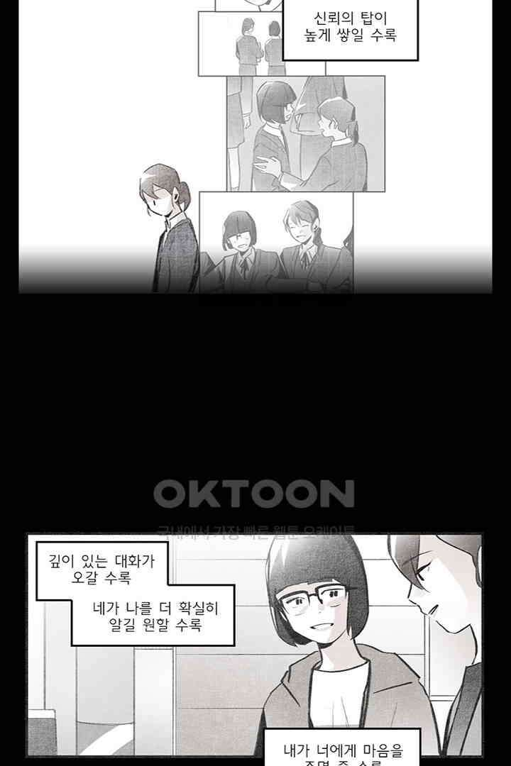 나의 침묵에 34화 7