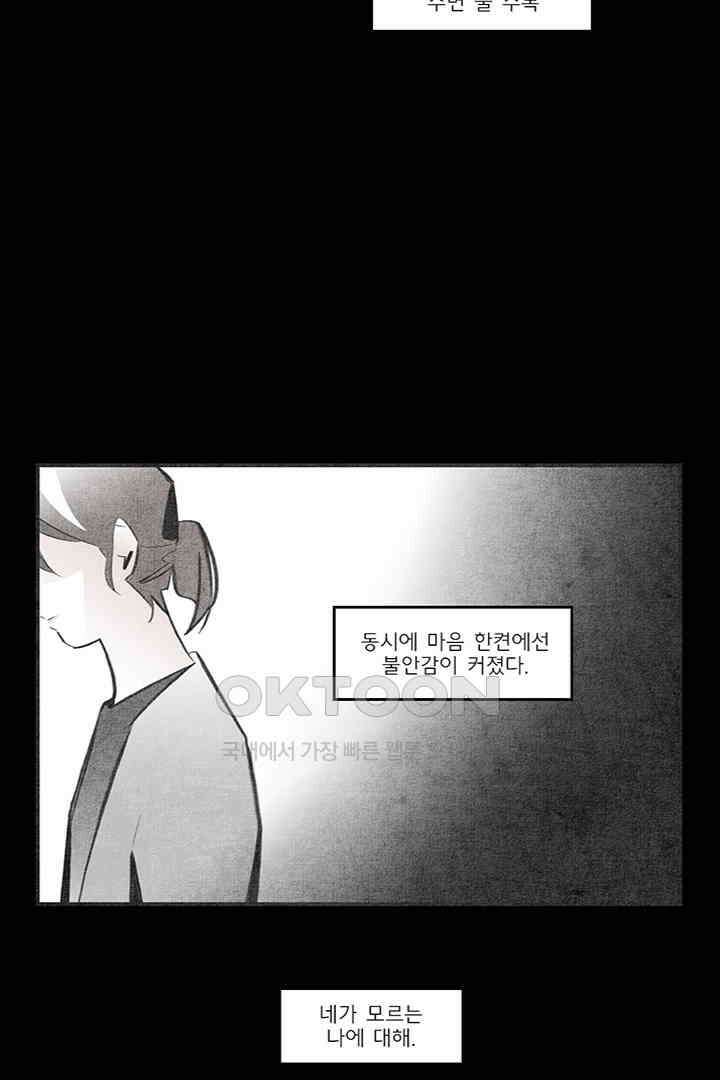 나의 침묵에 34화 8