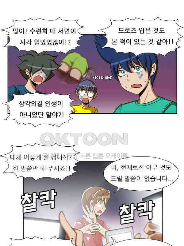 우리들은 푸르다 167화 - Victor\'s Secret Final Runway 1