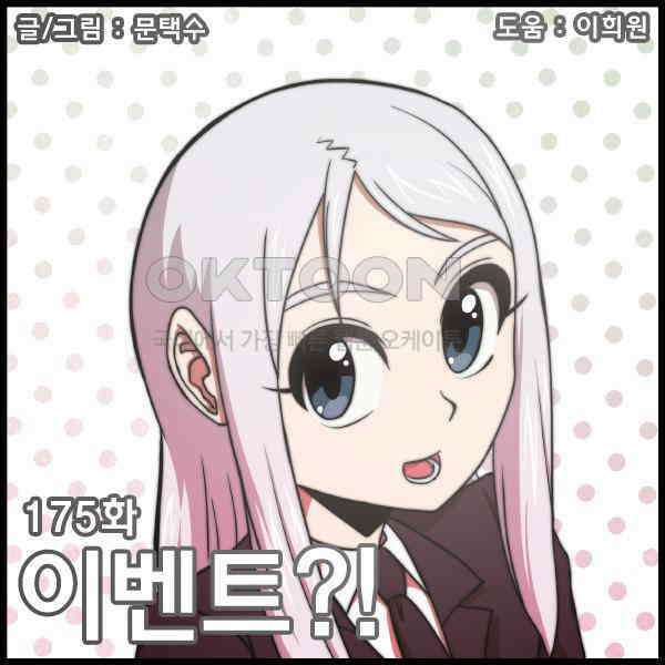 우리들은 푸르다 175화 - 이벤트?! 4