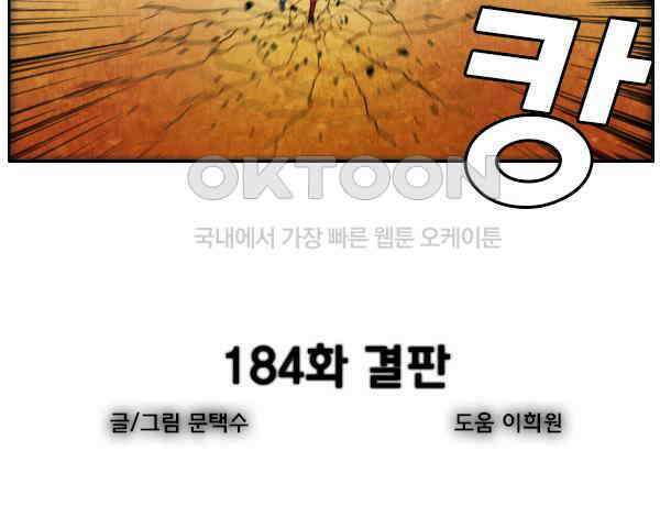 우리들은 푸르다 184화 - 결판 3