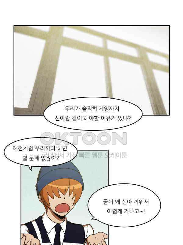 우리들은 푸르다 195화 - 분열된 1분단 5