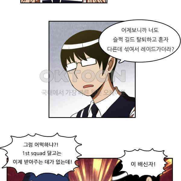 우리들은 푸르다 195화 - 분열된 1분단 6