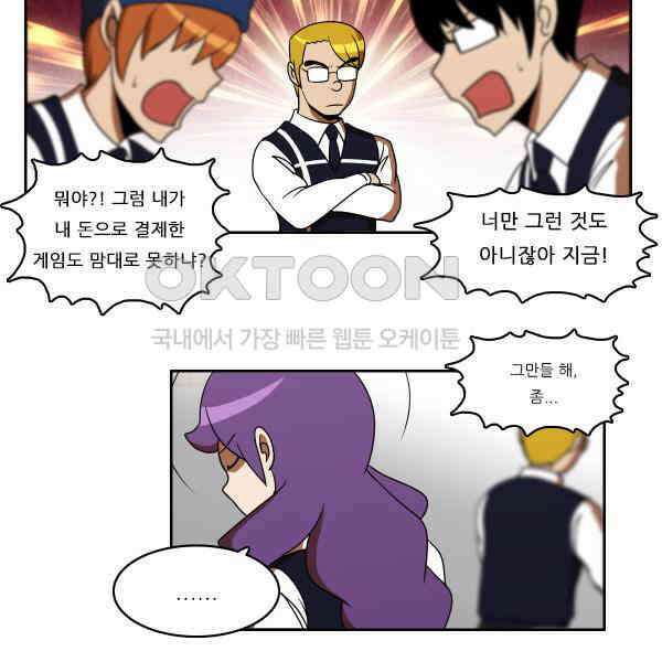 우리들은 푸르다 195화 - 분열된 1분단 7
