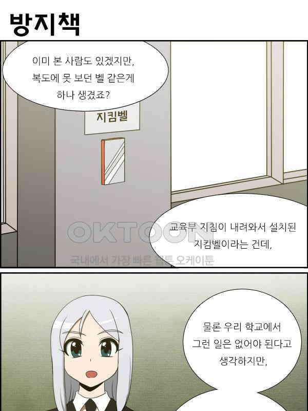 우리들은 푸르다 205화 - 지킴벨 1