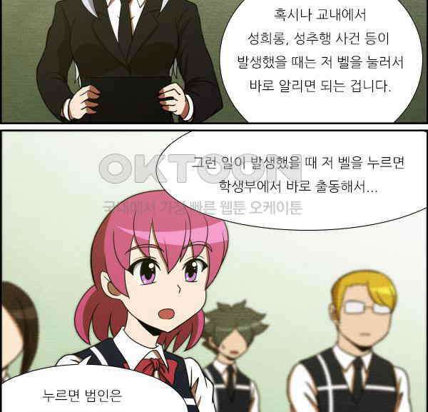 우리들은 푸르다 205화 - 지킴벨 2