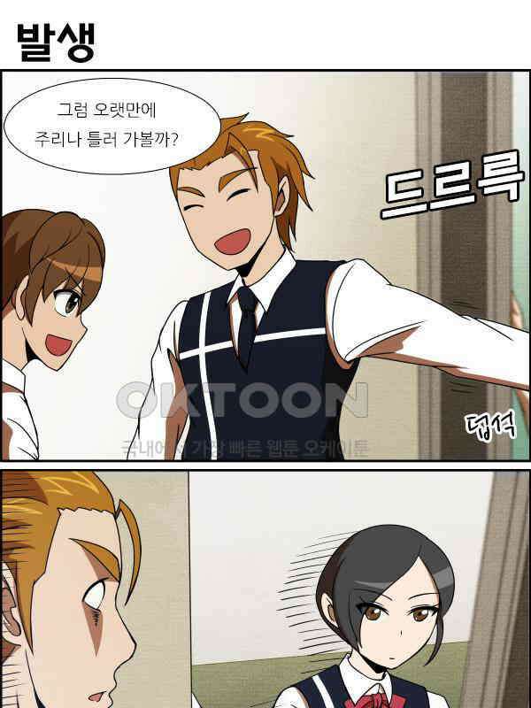 우리들은 푸르다 205화 - 지킴벨 4