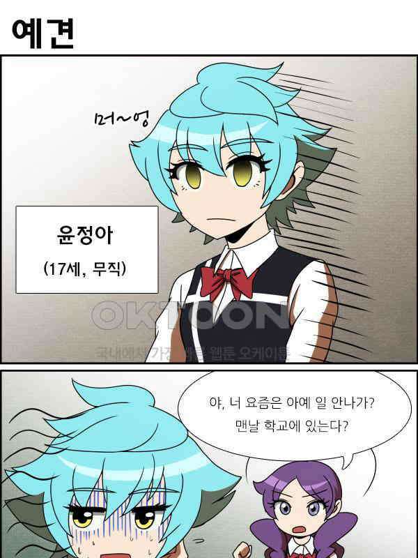 우리들은 푸르다 216화 - 현실로 돌아오기 2