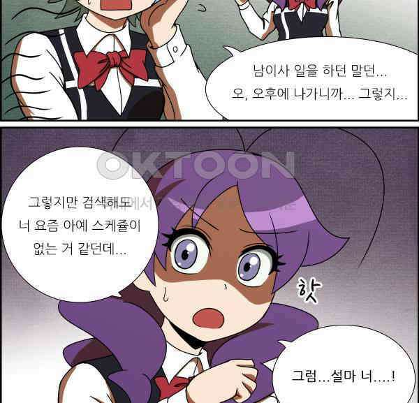 우리들은 푸르다 216화 - 현실로 돌아오기 3