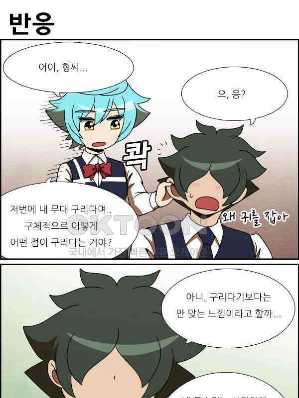 우리들은 푸르다 216화 - 현실로 돌아오기 5